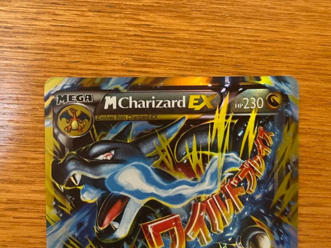 2/4のみ価格！【コレクション用】MリザードンEX ワイルドブレイズ　海外版