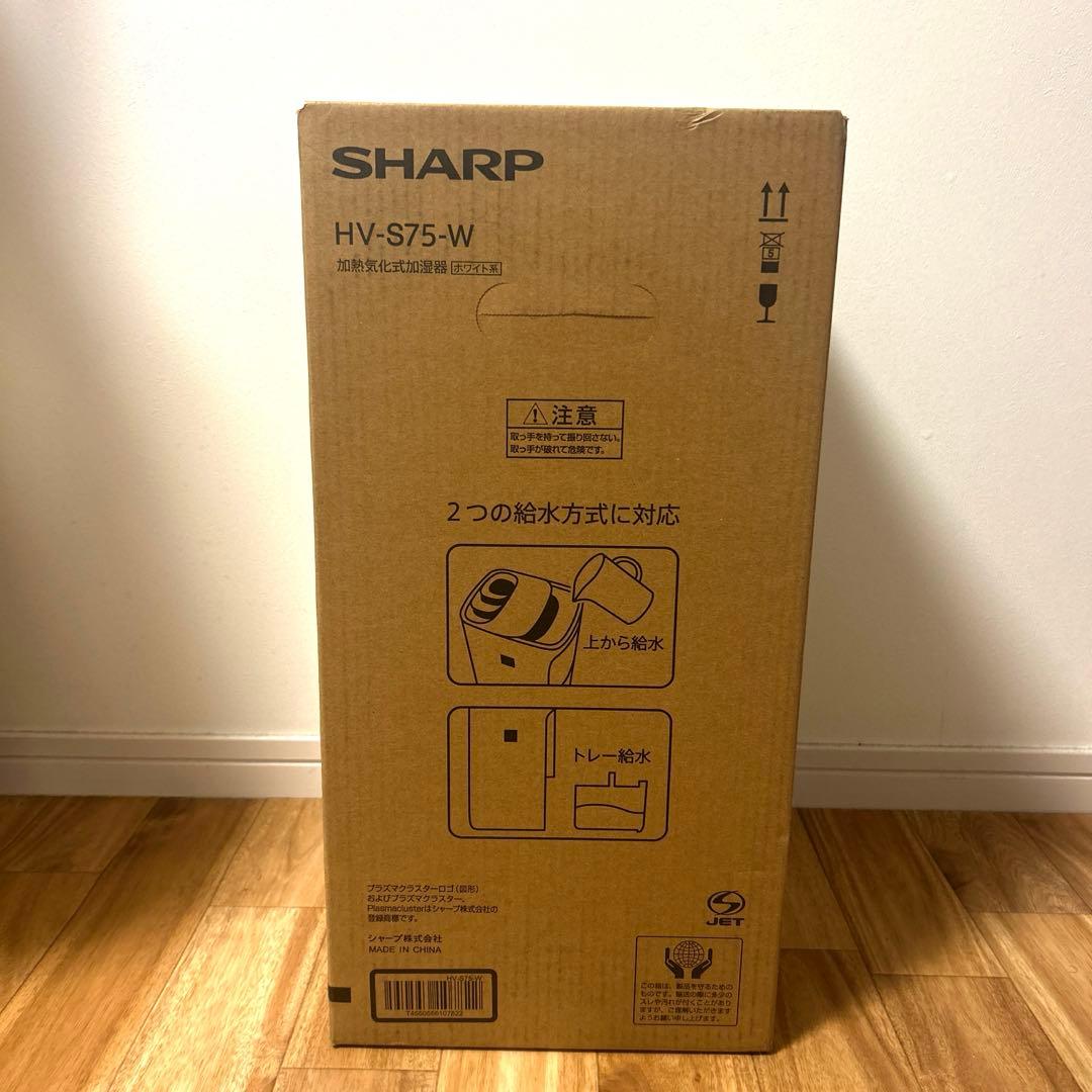 【新品・未開封】SHARP HV-S75-W 加熱気化式加湿器