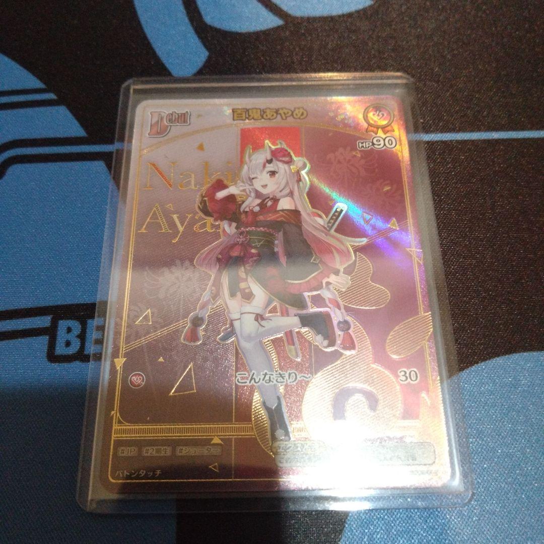 ホロライブカード　ゲーム　百鬼　あやめ　アヤカシヴァーミリオン　hr　sr