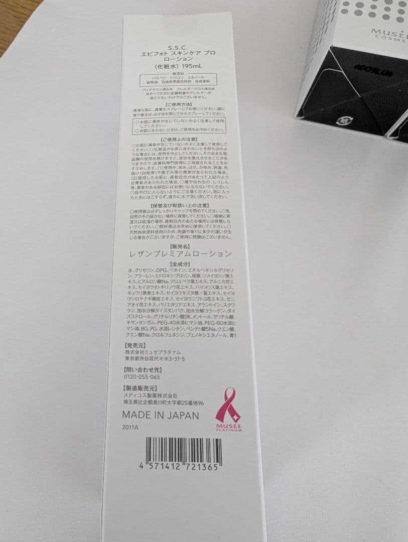 み*ず様 ミュゼ　エピ フォト スキンケア プロ BE903M　光脱毛器　除毛器