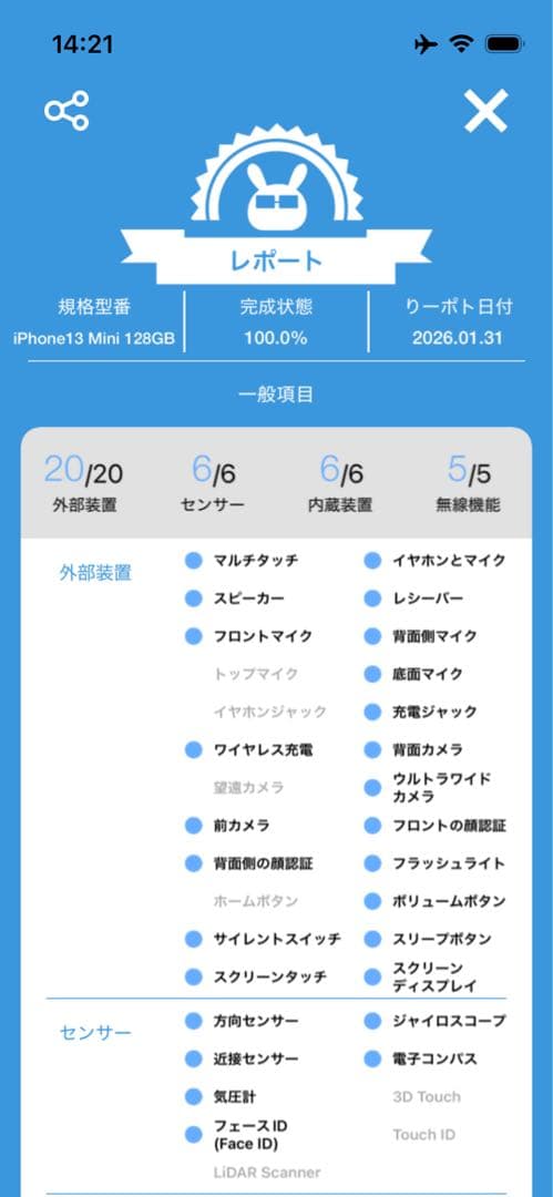 iPhone 13 mini 128GB バッテリーエラー無し100%