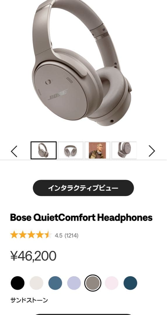 BOSE QUIETCOMFORT HEADPHONES サンドストーン　現行品