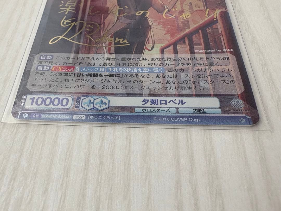 ヴァイス ブラウ ホロスターズ 夕刻ロベル SSP サイン