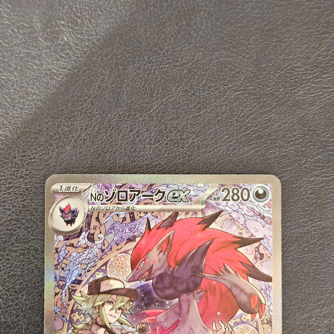 Nのゾロアークex SAR 242/193