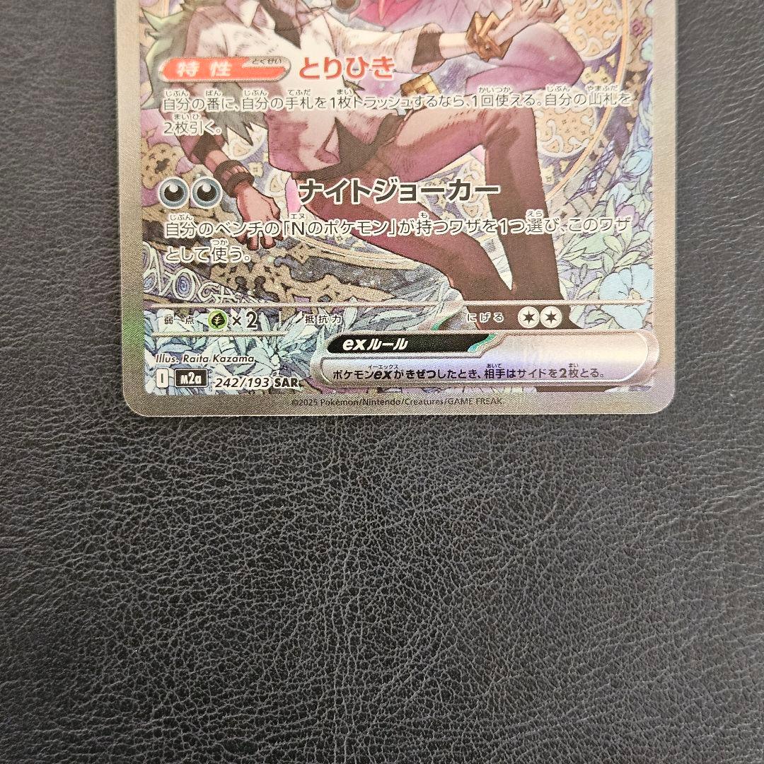 Nのゾロアークex SAR 242/193