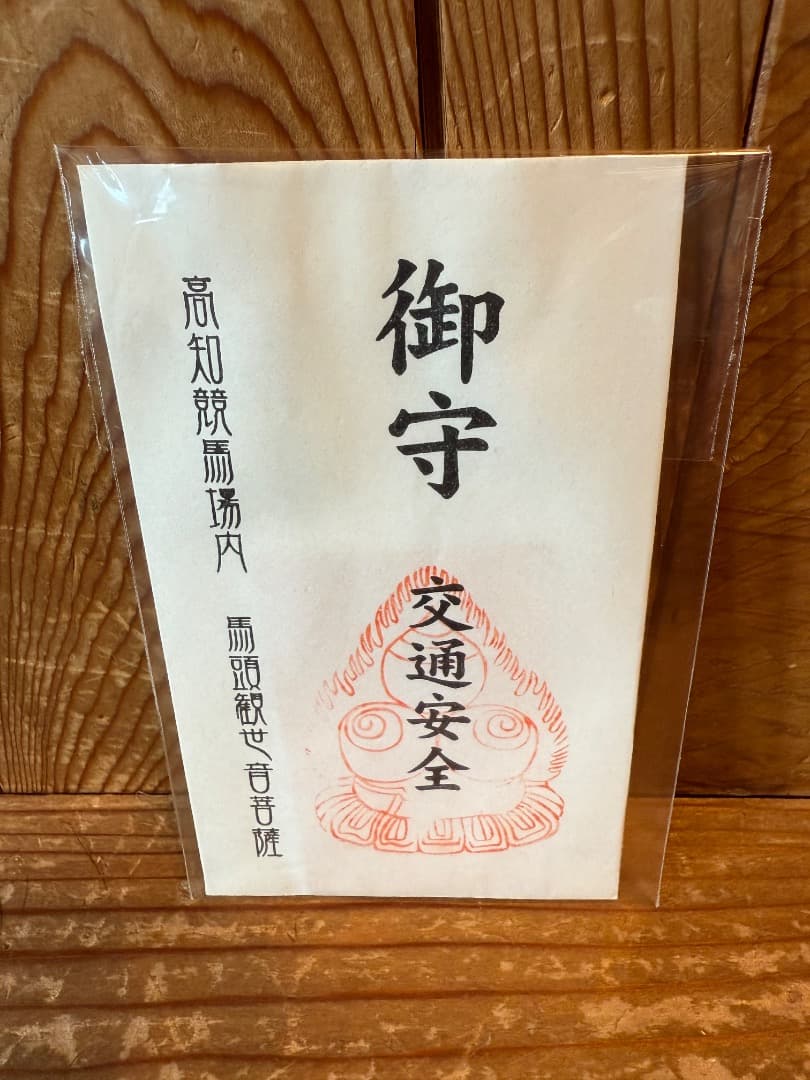 D*ト様 ウマ娘⭐︎ハルウララ★交通安全御守★ハルウララウマ娘 御守