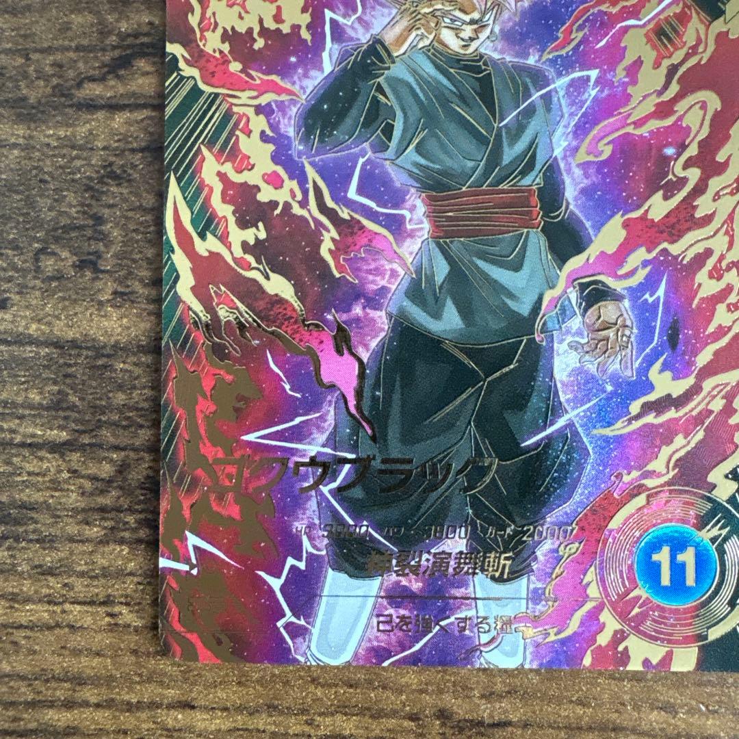 ドラゴンボールスーパーダイバース　SDV8-024 パラレル