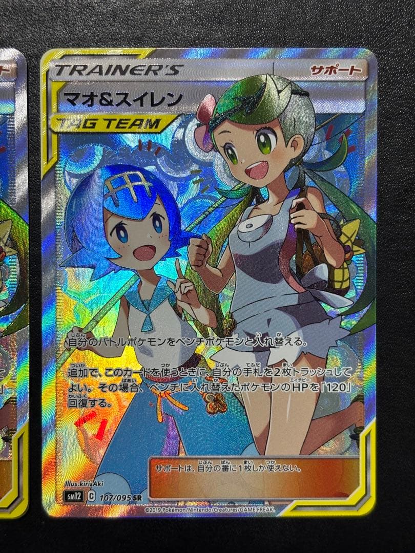 ポケモンカード　マオ＆スイレンSR 2枚セット