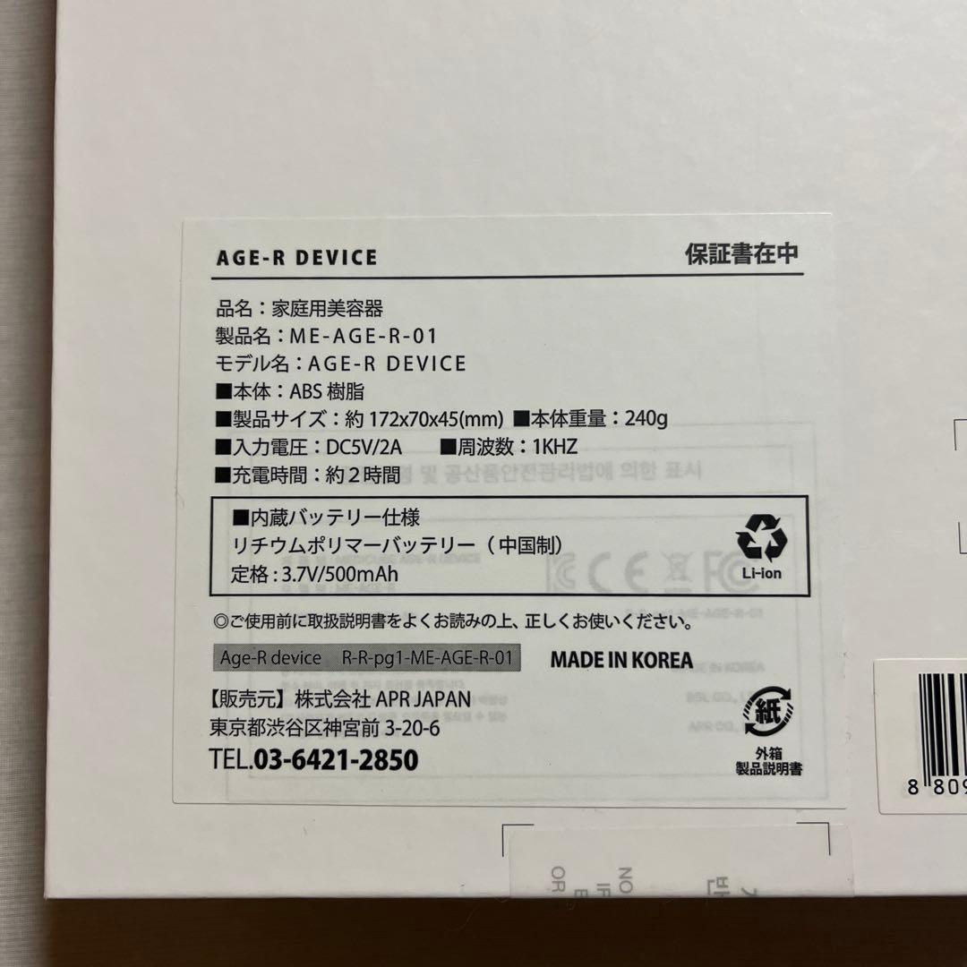 メディキューブ　美顔器　AGE-R ダーマEMS ショットセット