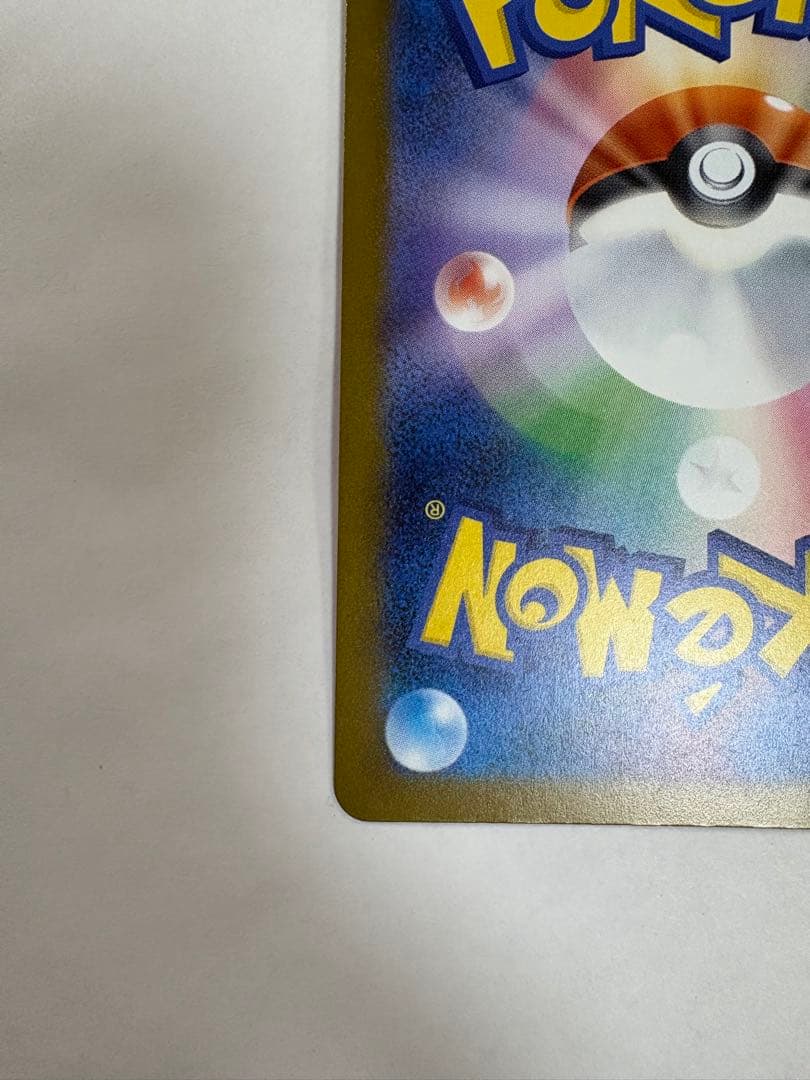 ピカチュウex SAR 234/193 テラスタル