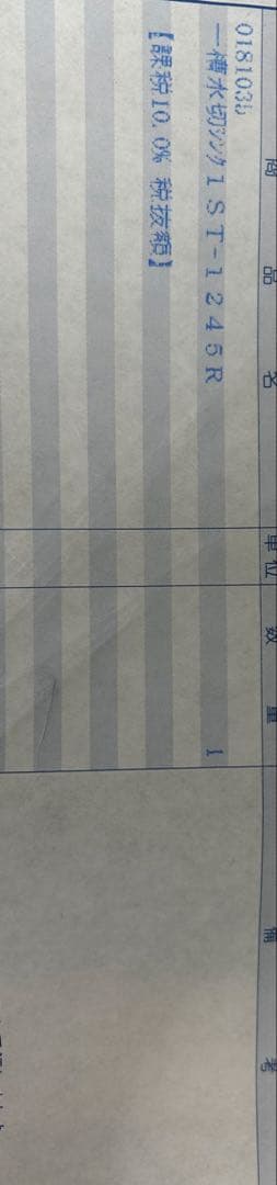 1ST-1245　ニッサンハロー　ステンレス製一槽水切シンク（板金タイプ）