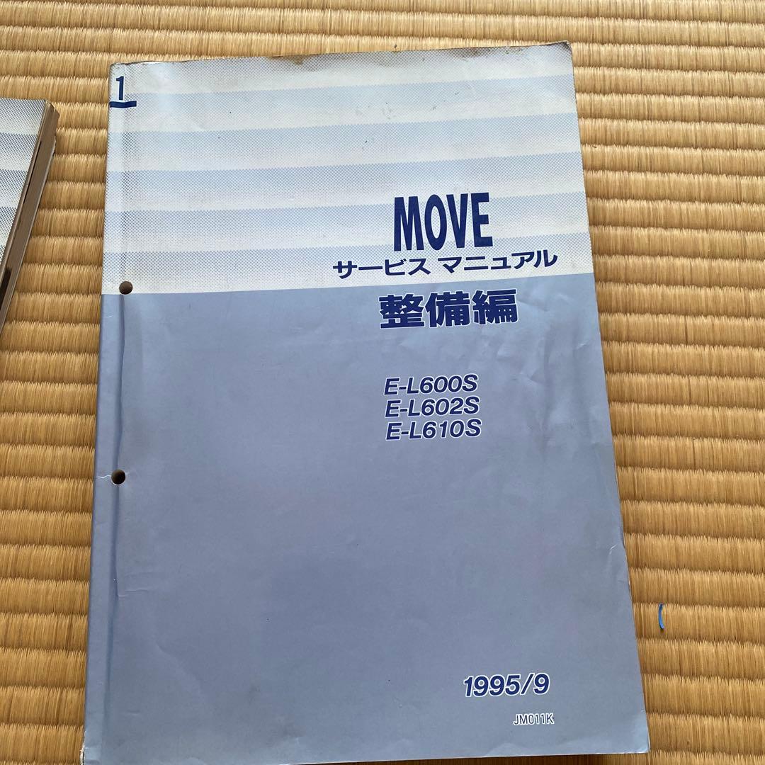 【ムーヴ修理書】サービスマニュアル 整備編 1・2セット.処分価格
