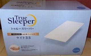 ☆シングル 低反発マットレス トゥルースリーパー ライト 35mm