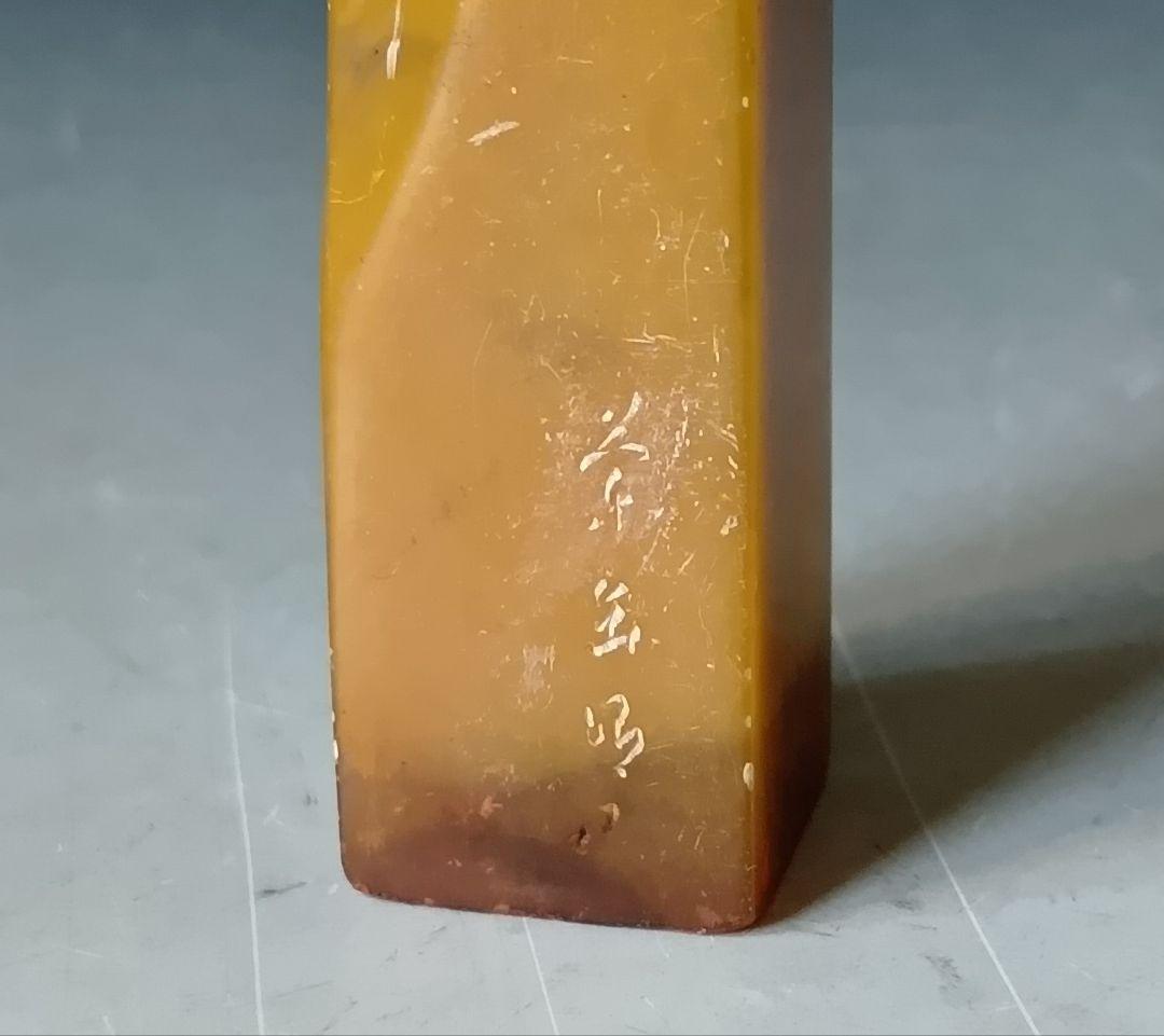 t*n様 印材「田黄石」/薄意流水紋