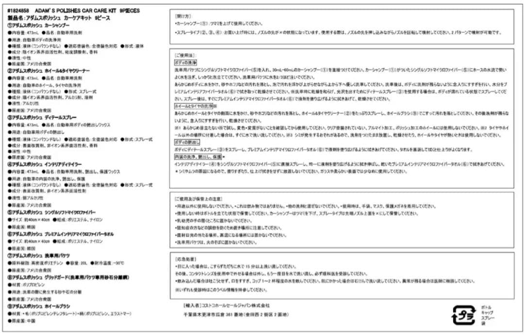 アダムスポリッシュ　洗車9点セット　Adam’s Polishes バケツ