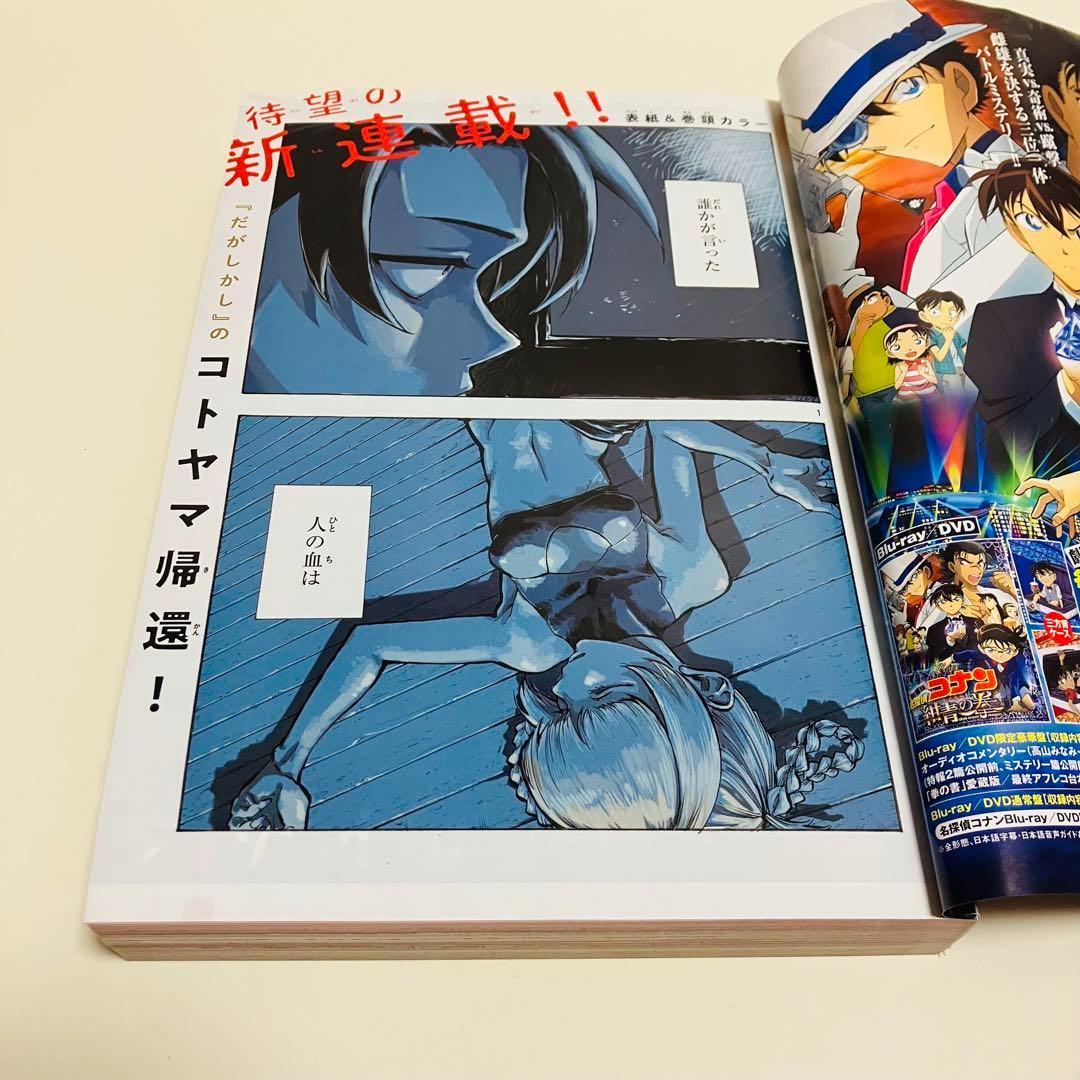 週刊少年サンデー　コトヤマ 2019 39 新連載　よくかしのうたに　即日発送