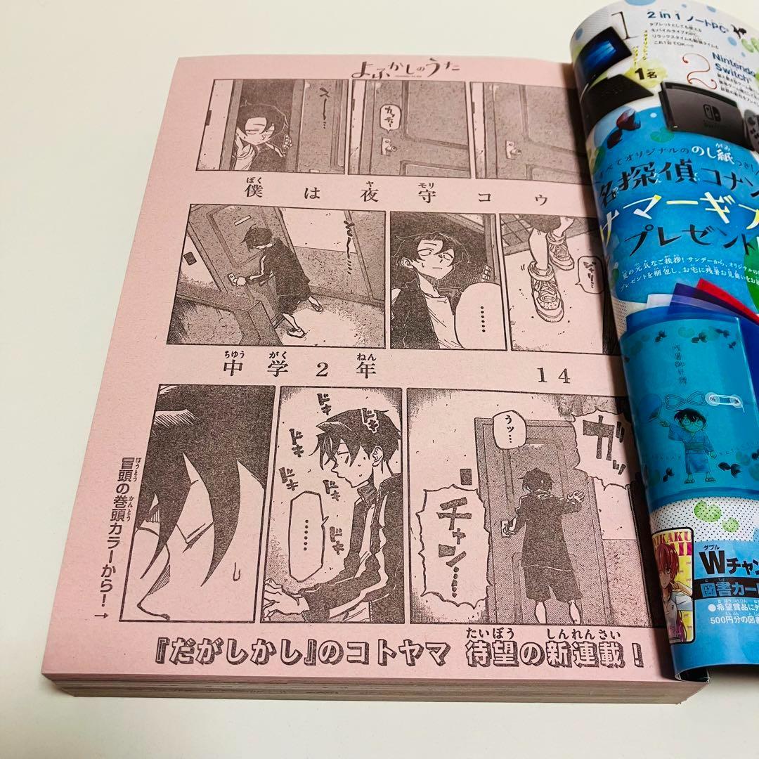 週刊少年サンデー　コトヤマ 2019 39 新連載　よくかしのうたに　即日発送