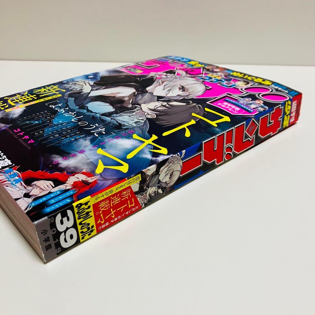 週刊少年サンデー　コトヤマ 2019 39 新連載　よくかしのうたに　即日発送