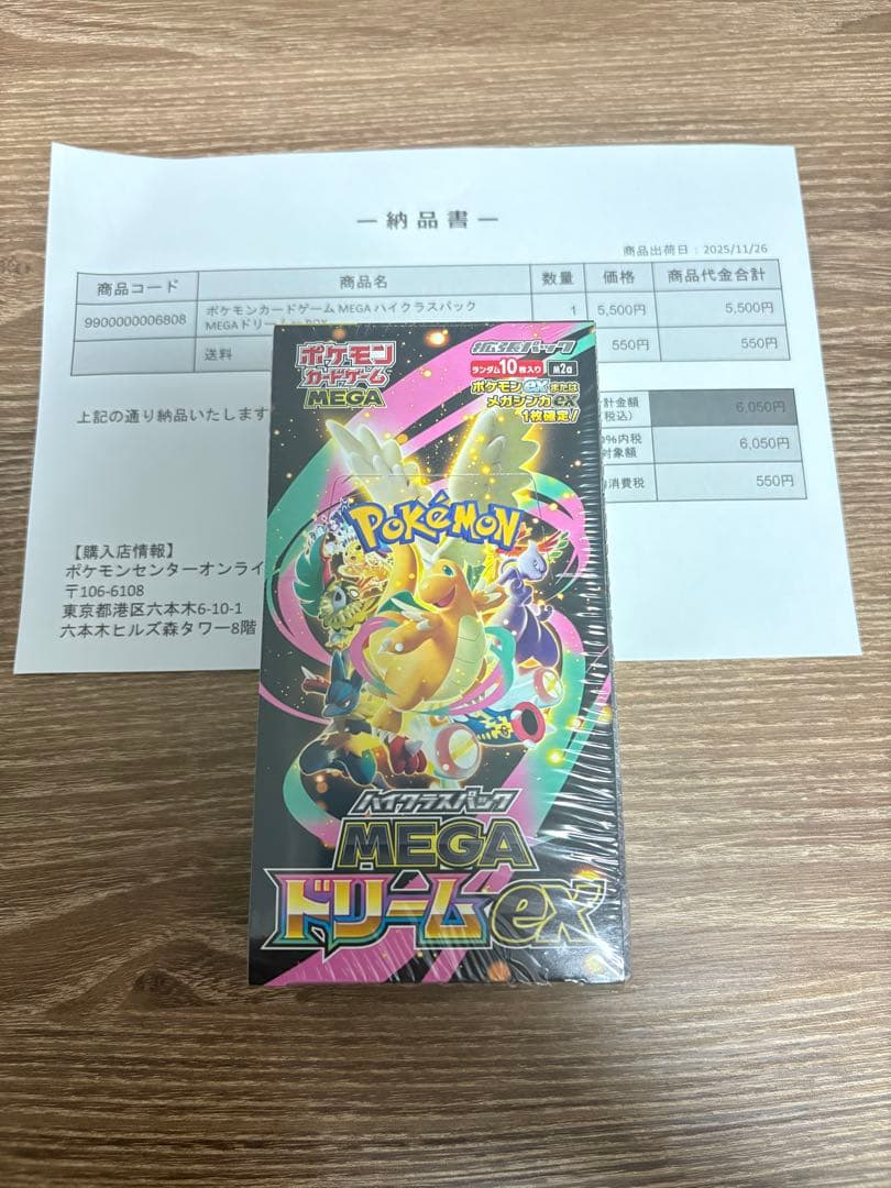 【新品未開封】MEGAドリームex boxシュリンク付き