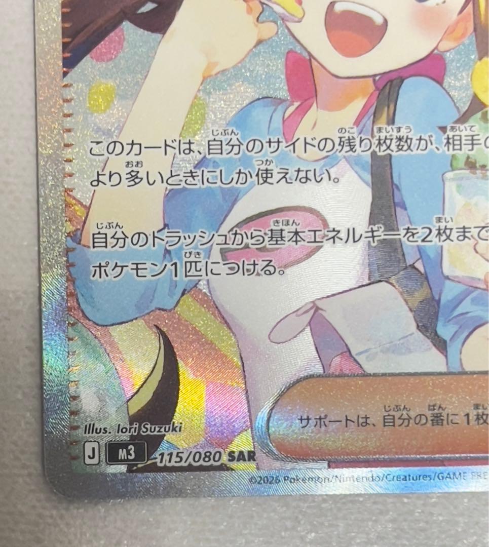 メイのはげましsar ムニキスゼロ　ポケモンカード