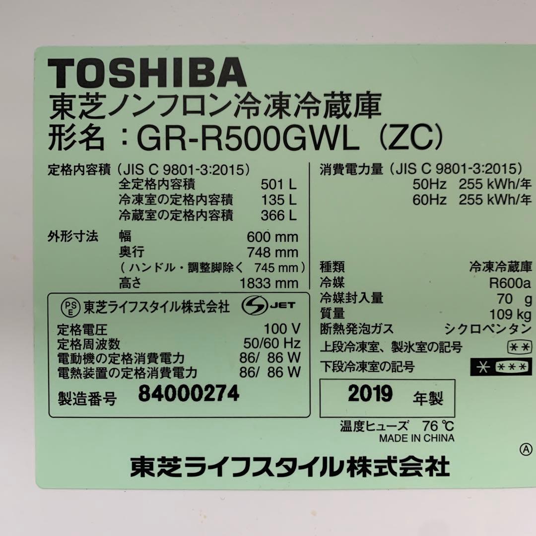 左開きTOSHIBA GR-R500GWL 冷蔵庫 501L 説明書なし
