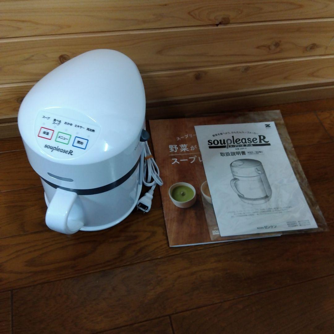 ゼンケン野菜スープメーカー ZSP-4