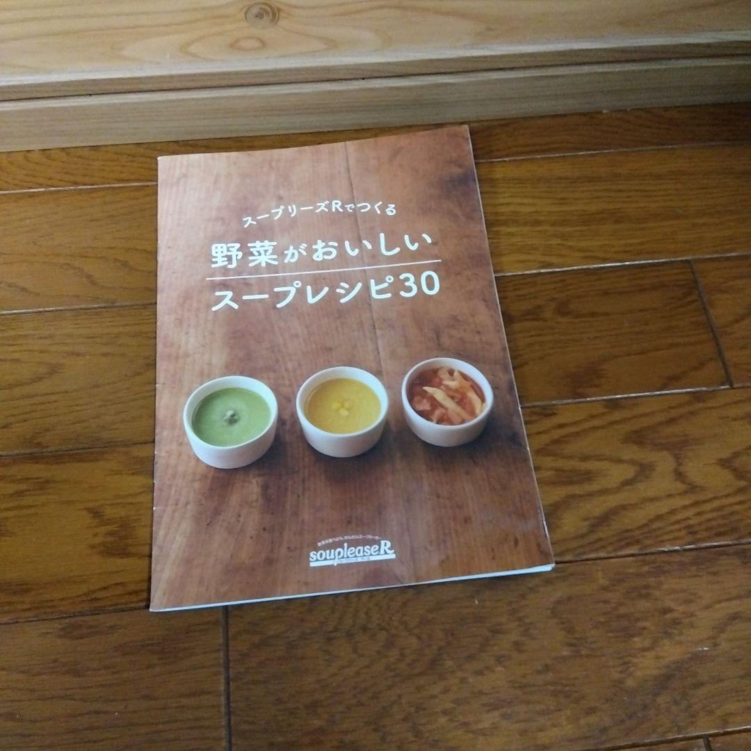 ゼンケン野菜スープメーカー ZSP-4