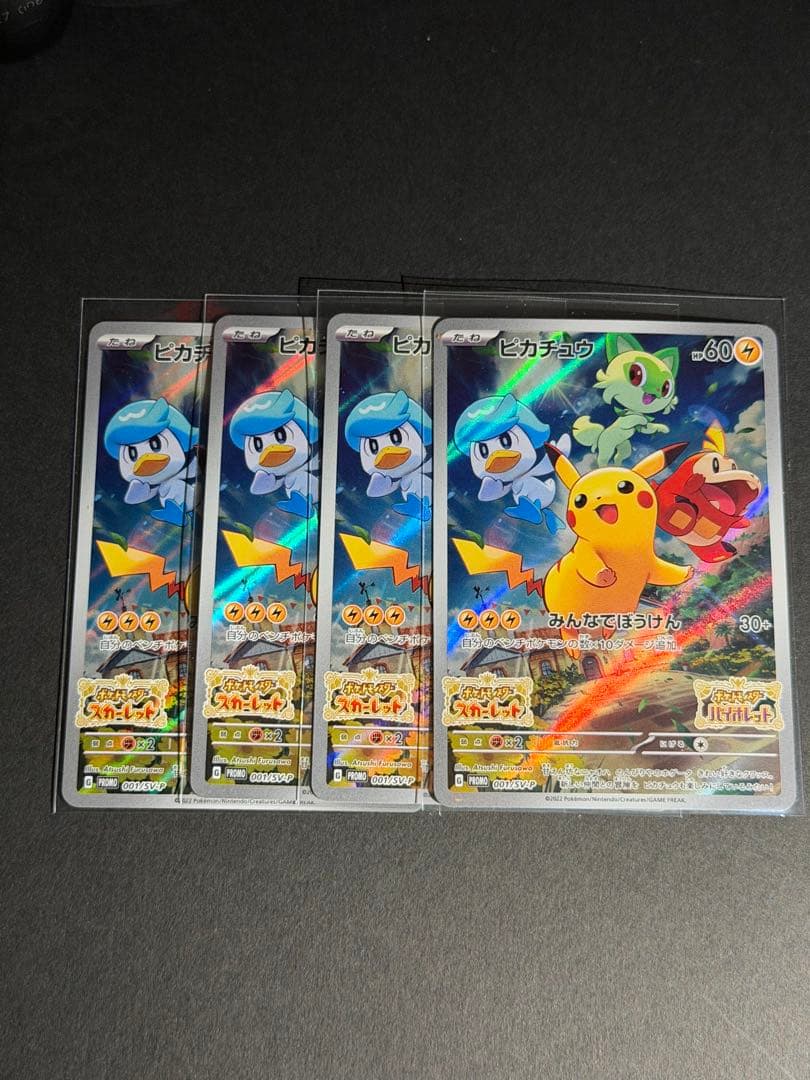ピカチュウ SV プロモ 001/SV-P 4枚 ポケモンカードゲーム