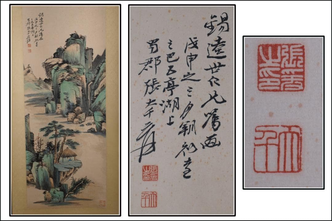 中国時代の掛軸　張大千作人物図　激安骨董品　肉筆保証 DE380A7-3