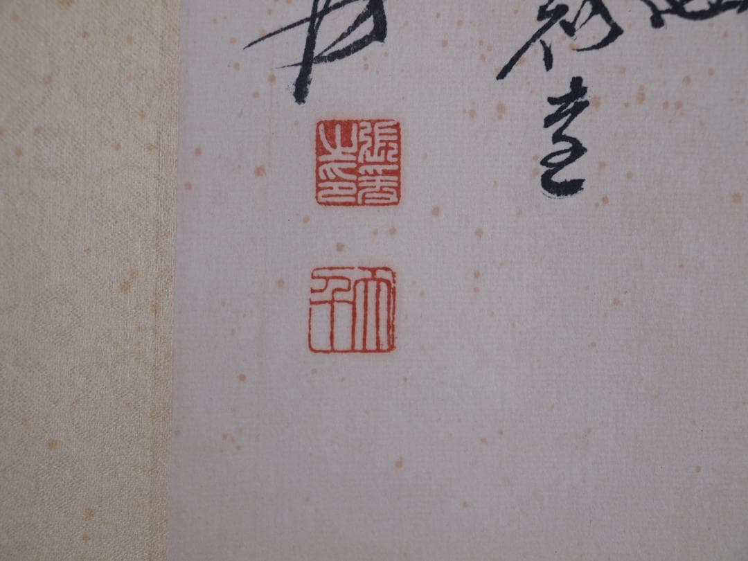 中国時代の掛軸　張大千作人物図　激安骨董品　肉筆保証 DE380A7-3