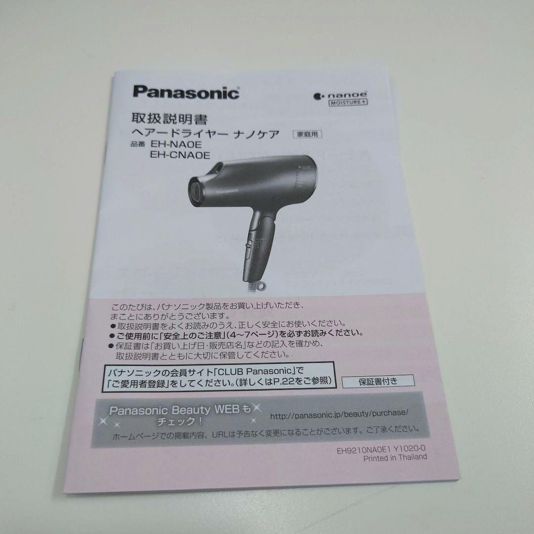 Panasonic ヘアドライヤー【 EH-NA0E 】 ナノケア