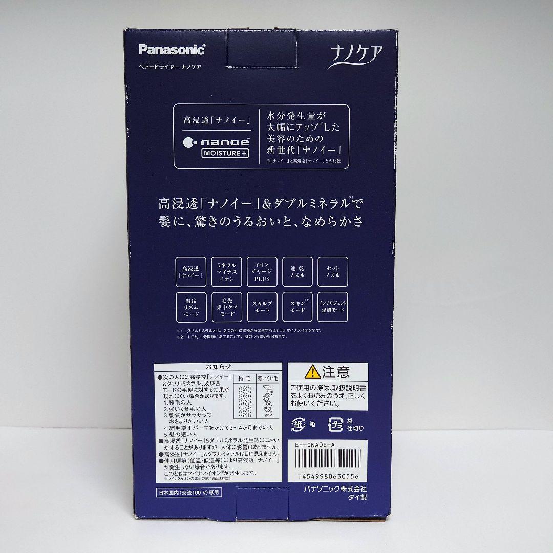 Panasonic ヘアドライヤー【 EH-NA0E 】 ナノケア