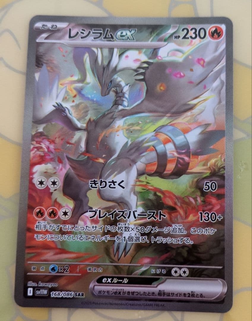 レシラムexSAR　ホワイトフレア