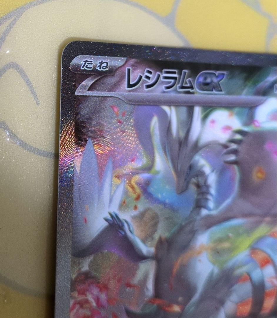 レシラムexSAR　ホワイトフレア