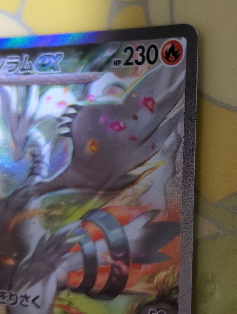 レシラムexSAR　ホワイトフレア