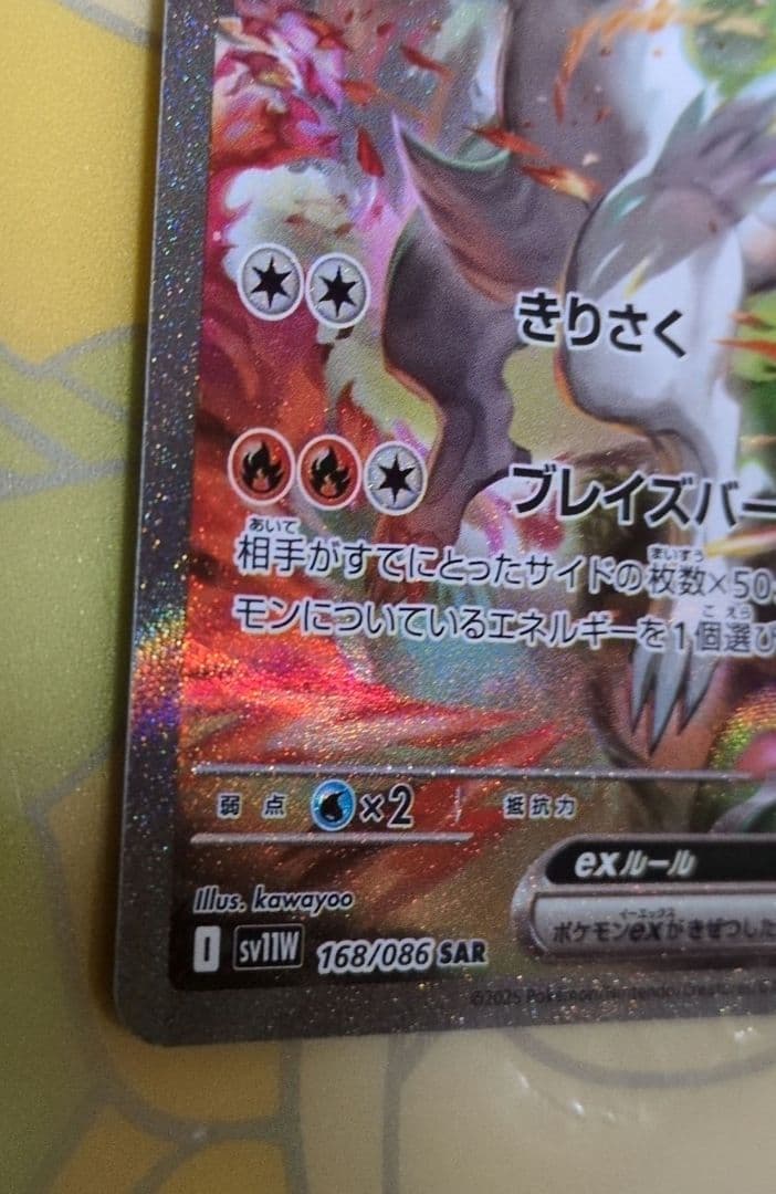 レシラムexSAR　ホワイトフレア