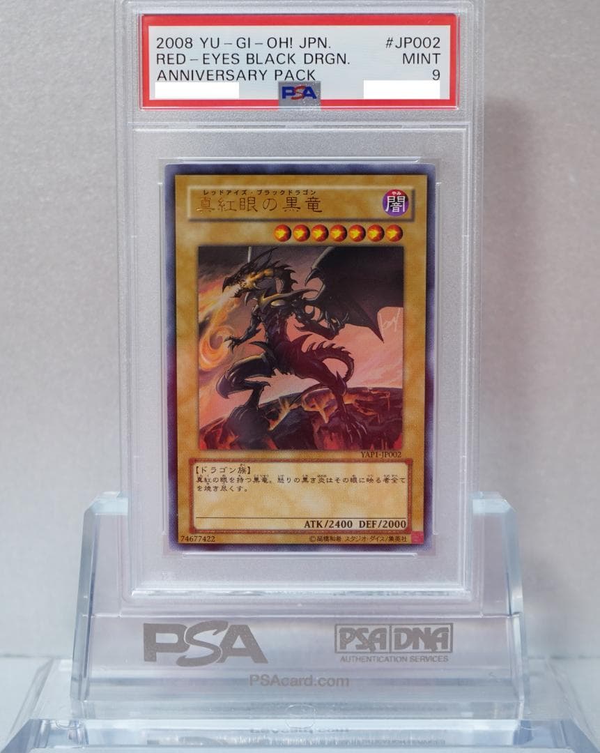 遊戯王 PSA9 完美品 ウルトラ 真紅眼の黒竜 鑑定品 YAP1