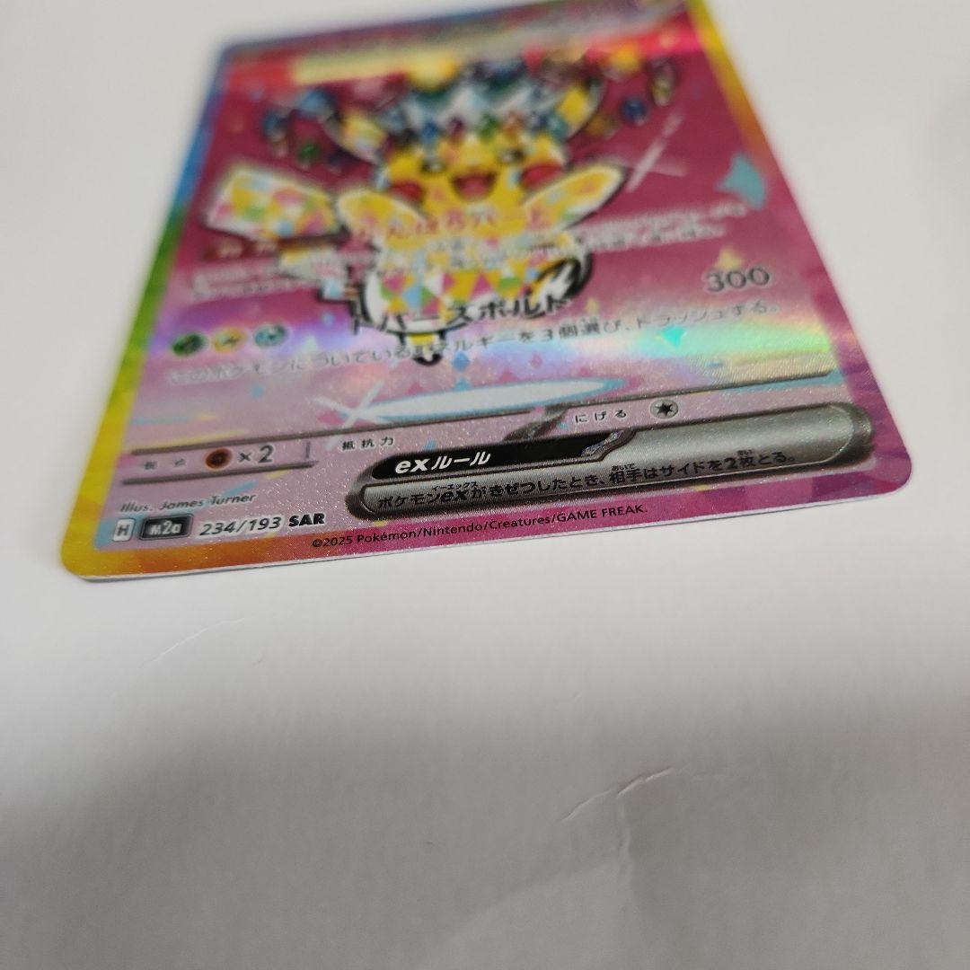 ピカチュウex SAR メガドリーム