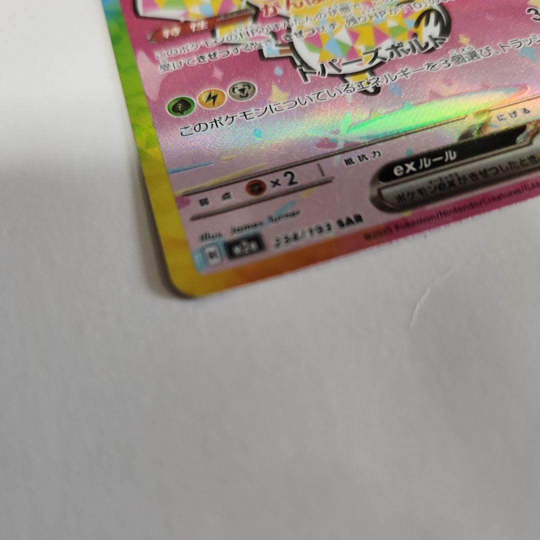 ピカチュウex SAR メガドリーム