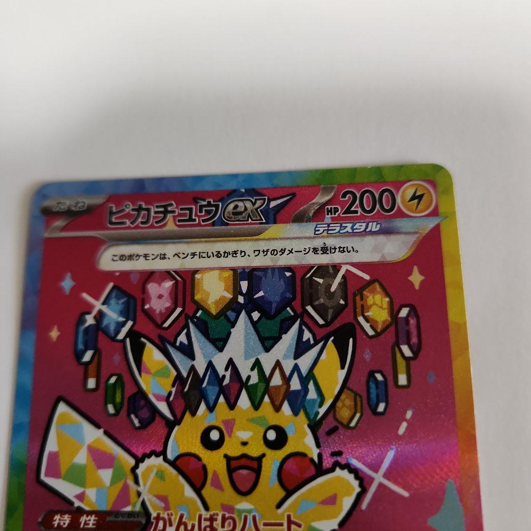 ピカチュウex SAR メガドリーム