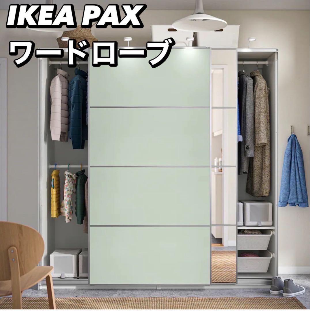 IKEA PAX システム 収納 ワードローブ クローゼット 棚家具Ap2138