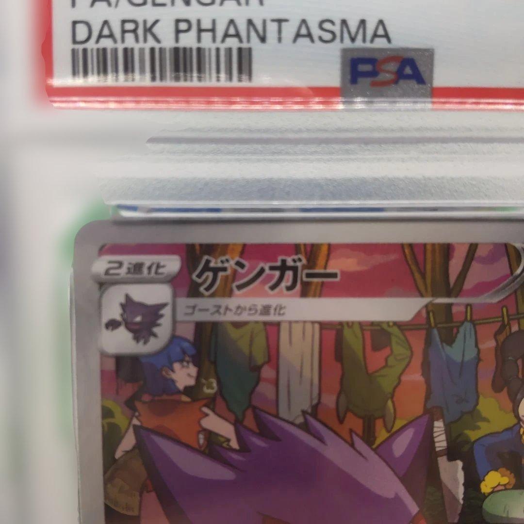 ◆ゲンガー　074/071 psa10 CHR ポケモンカード