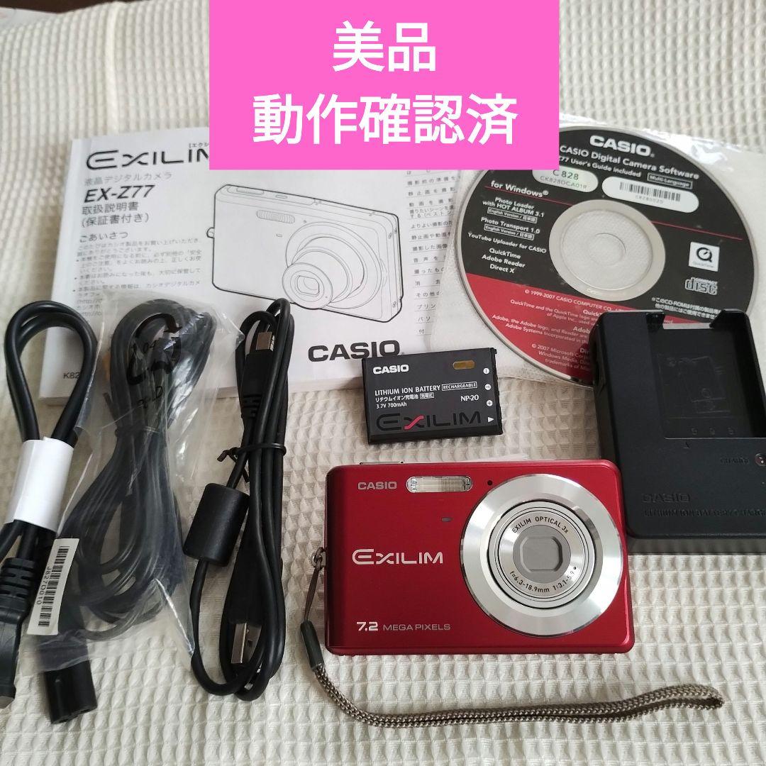 美品 CASIO EXILIM EX-Z77 コンパクトデジタルカメラ　デジカメ