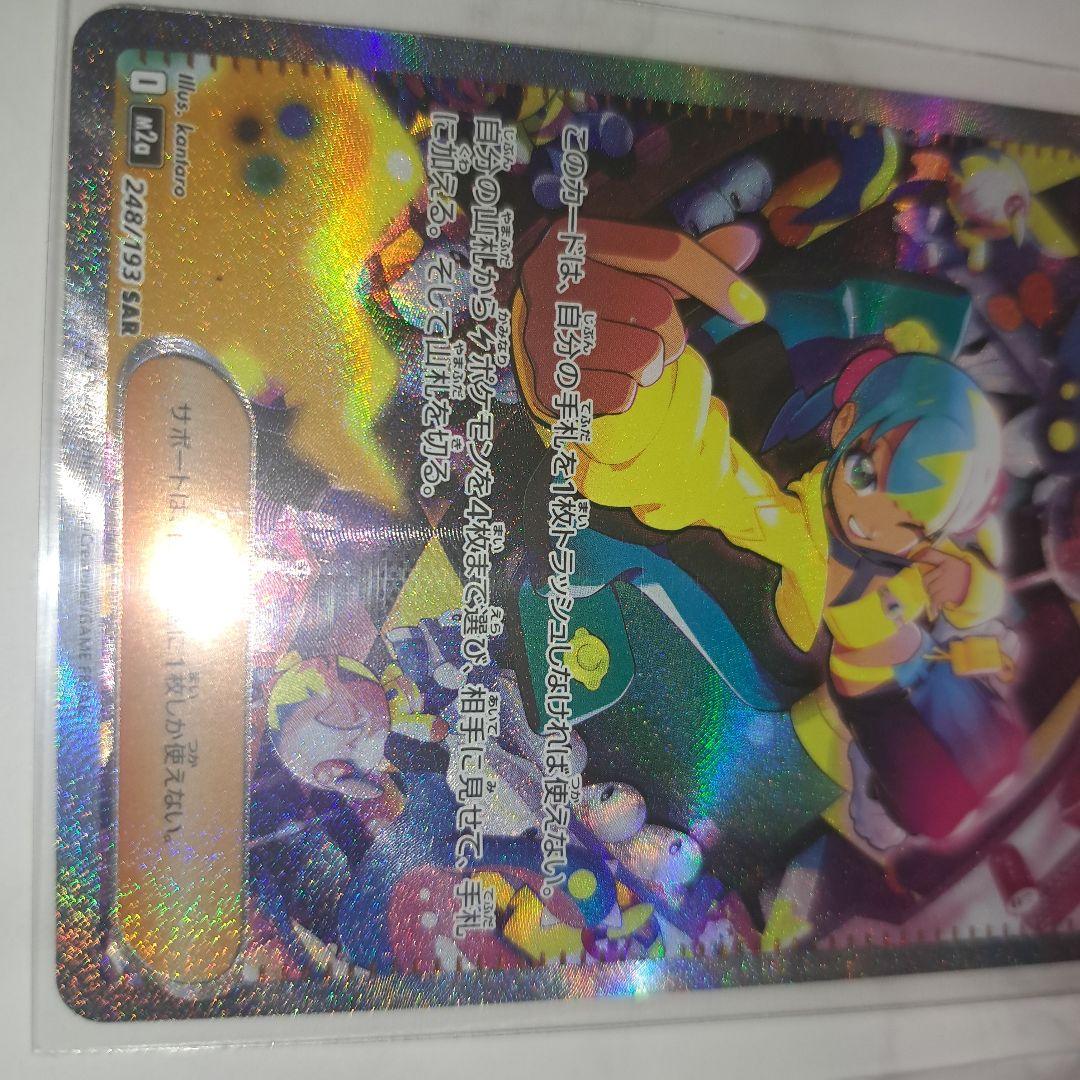 (残り約一時間)ポケモンカード カナリィ SAR トレーナーズ