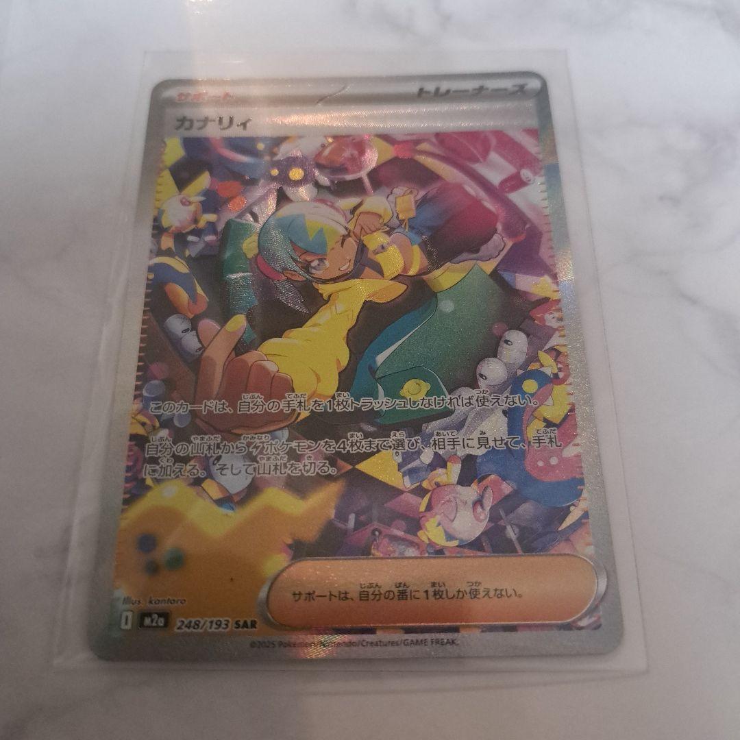 (残り約一時間)ポケモンカード カナリィ SAR トレーナーズ