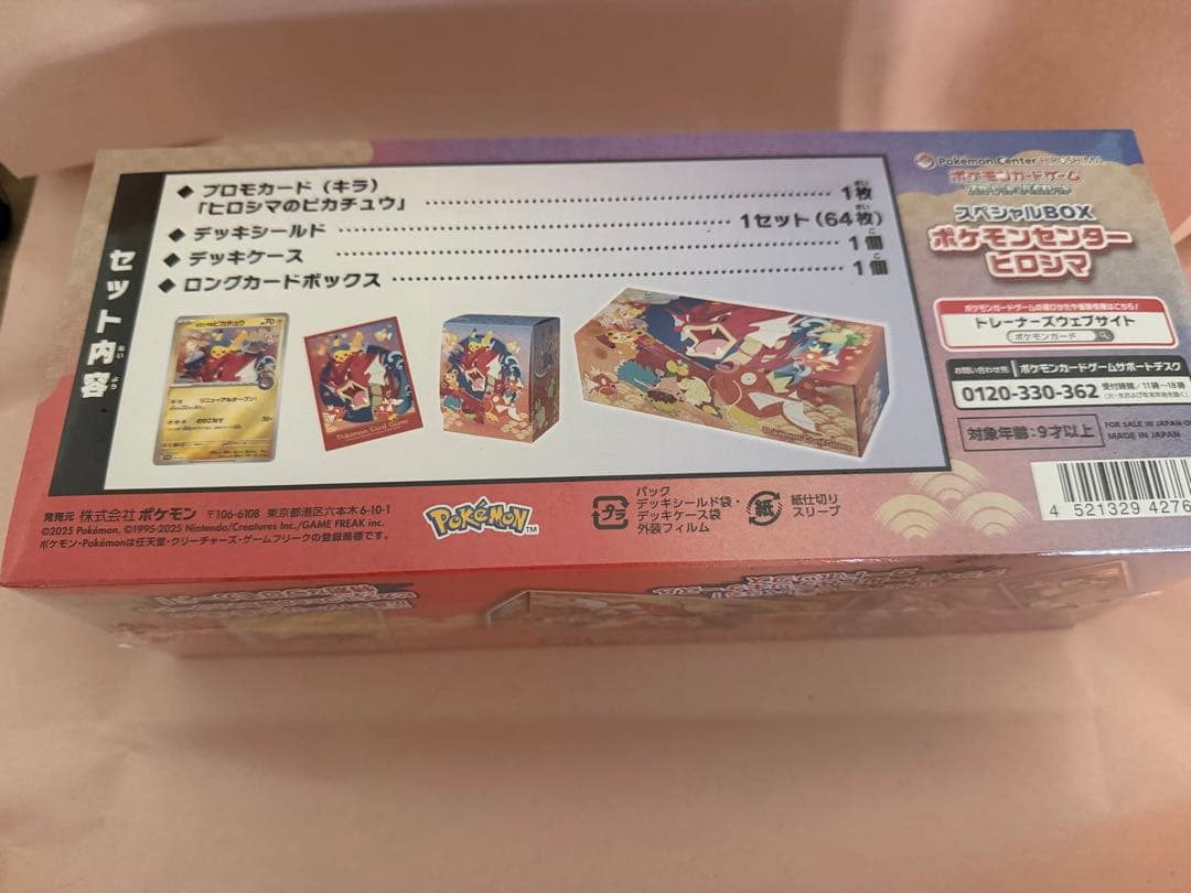 ポケカ スペシャルBOX ポケモンセンター　ヒロシマ