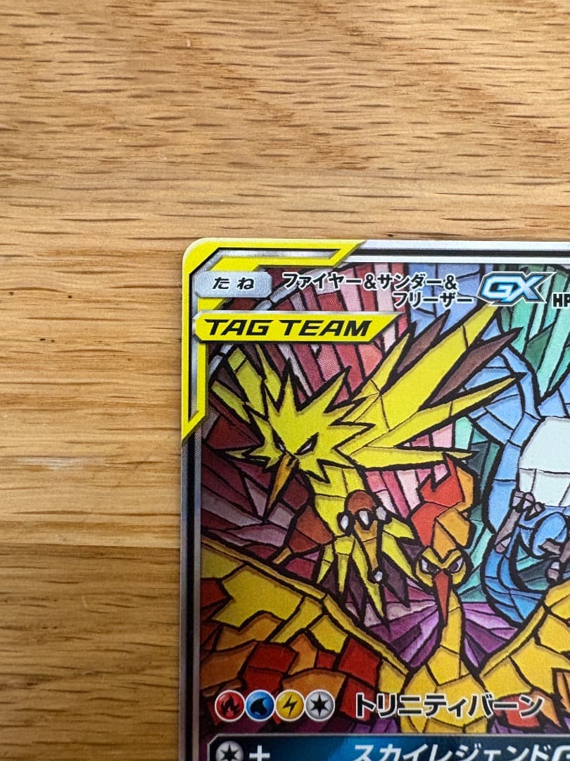 ファイヤー&サンダー&フリーザーGX SR SM10b スカイレジェンド