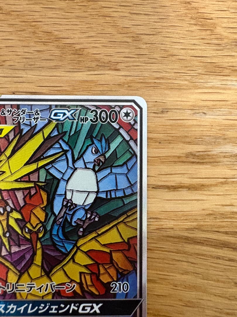 ファイヤー&サンダー&フリーザーGX SR SM10b スカイレジェンド