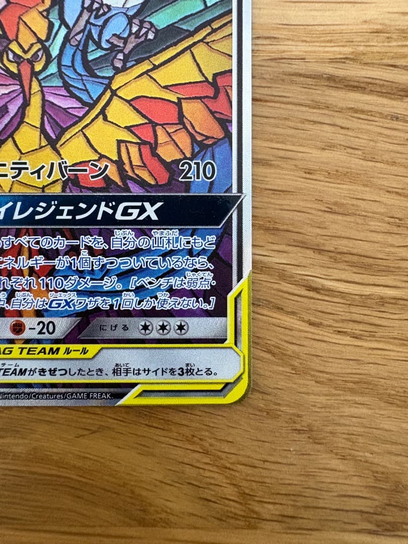 ファイヤー&サンダー&フリーザーGX SR SM10b スカイレジェンド