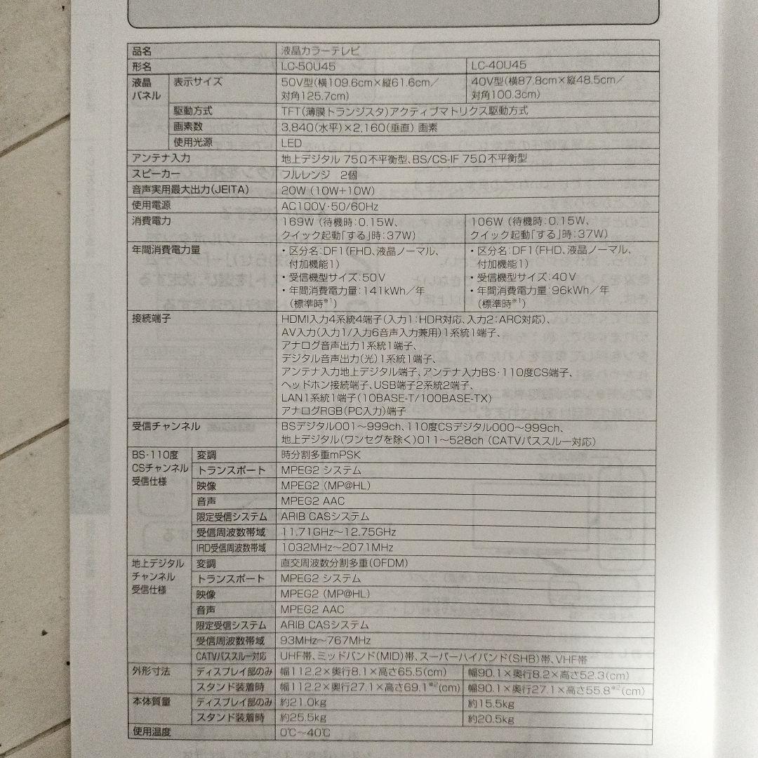 【50インチ】SHARP　LC-50U45　2017年製　液晶テレビ